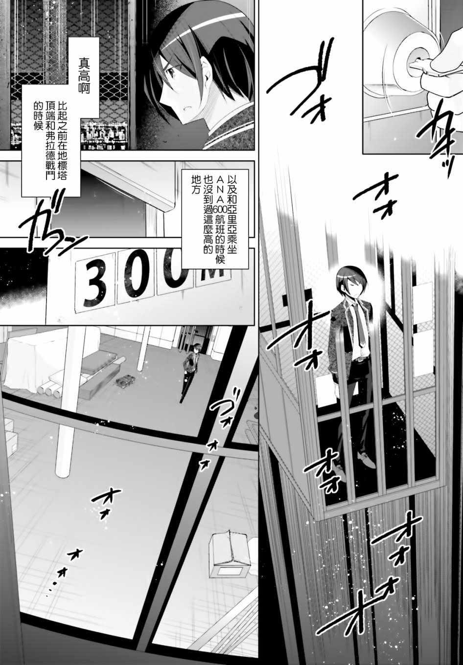 绯弹的亚莉亚韩漫全集-第105话无删减无遮挡章节图片 