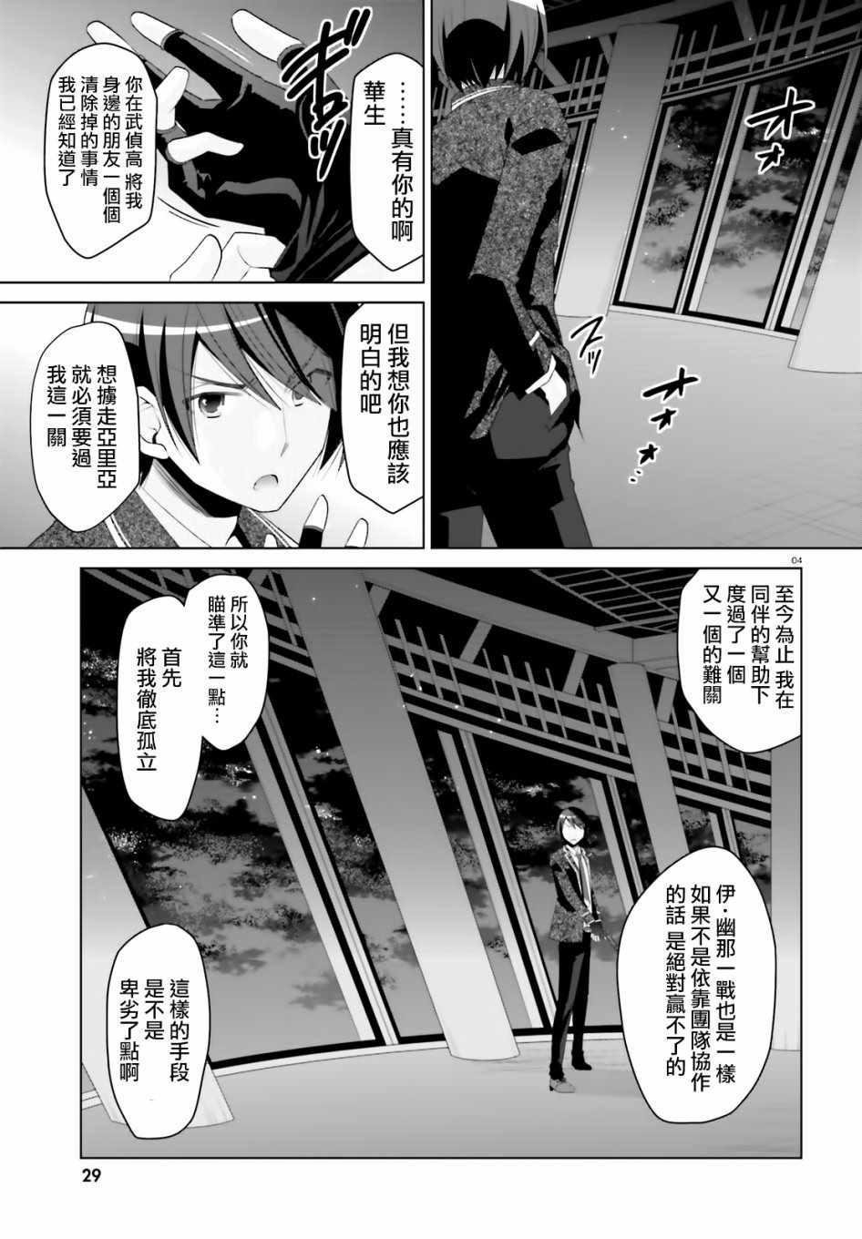 绯弹的亚莉亚韩漫全集-第105话无删减无遮挡章节图片 
