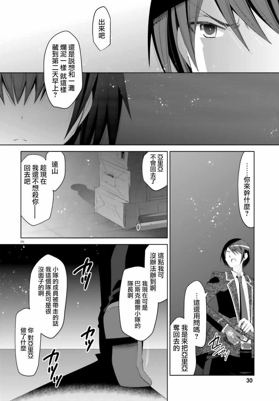 绯弹的亚莉亚韩漫全集-第105话无删减无遮挡章节图片 