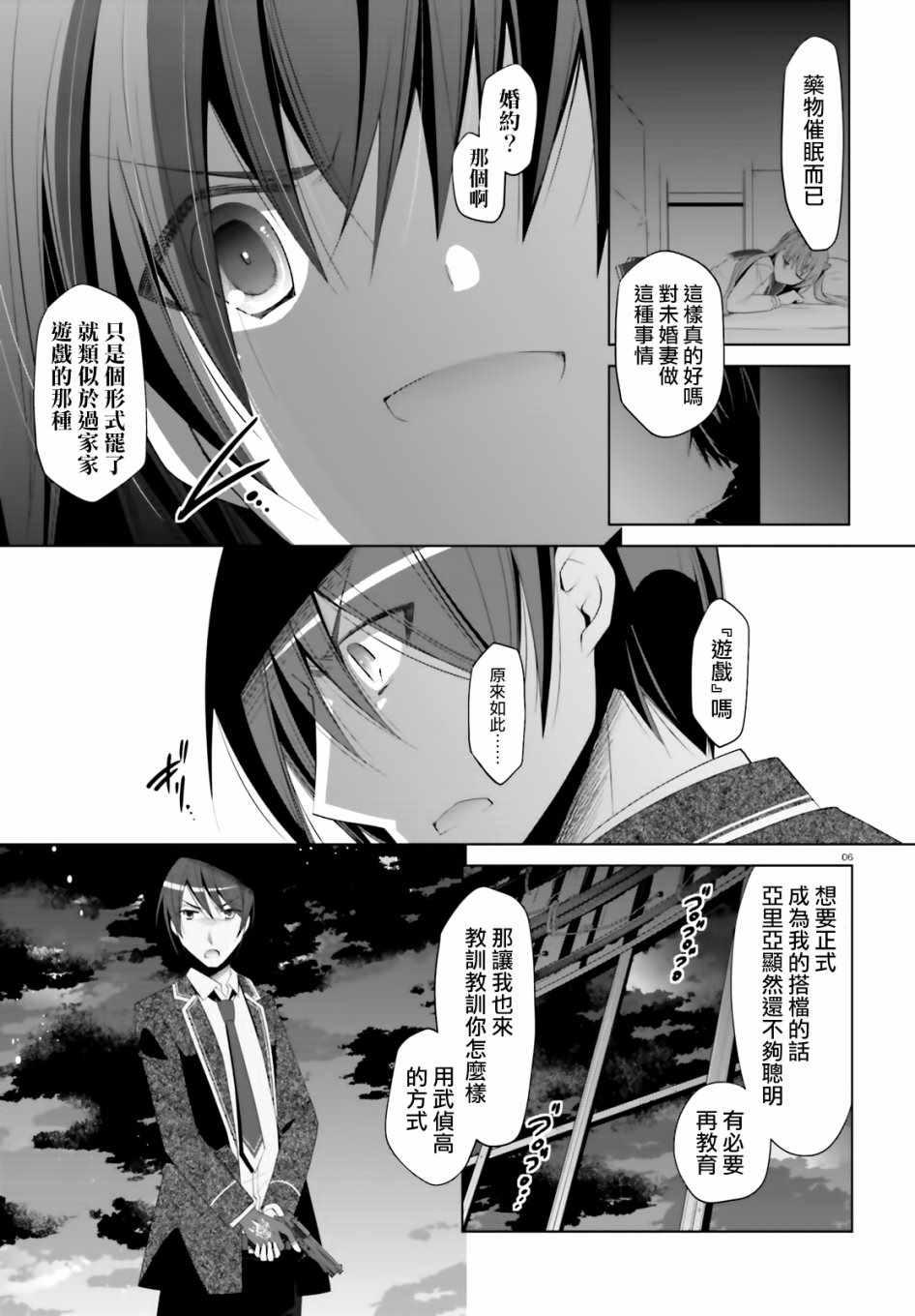 绯弹的亚莉亚韩漫全集-第105话无删减无遮挡章节图片 