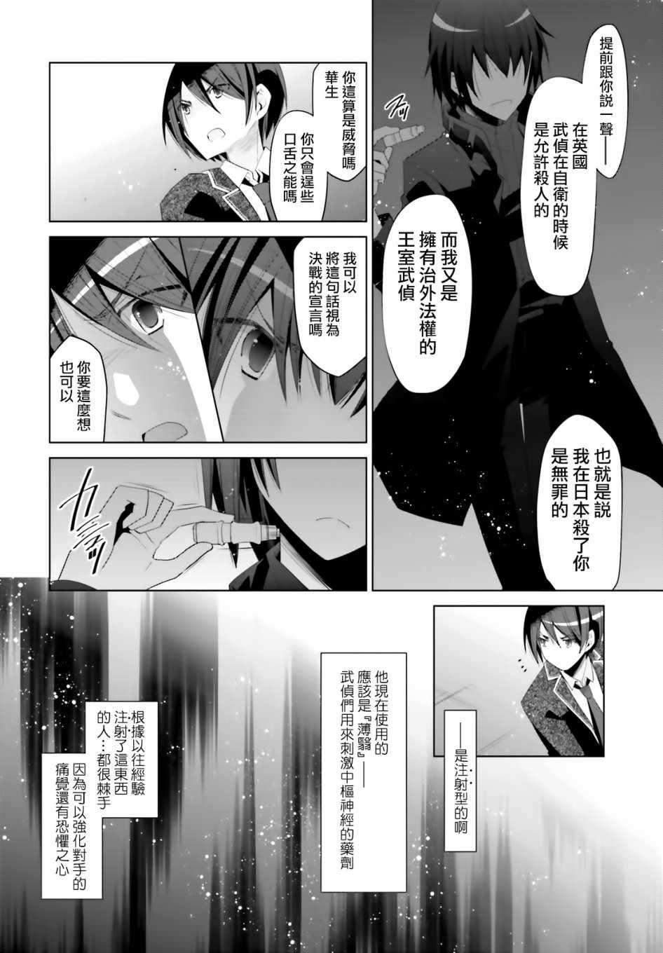 绯弹的亚莉亚韩漫全集-第105话无删减无遮挡章节图片 