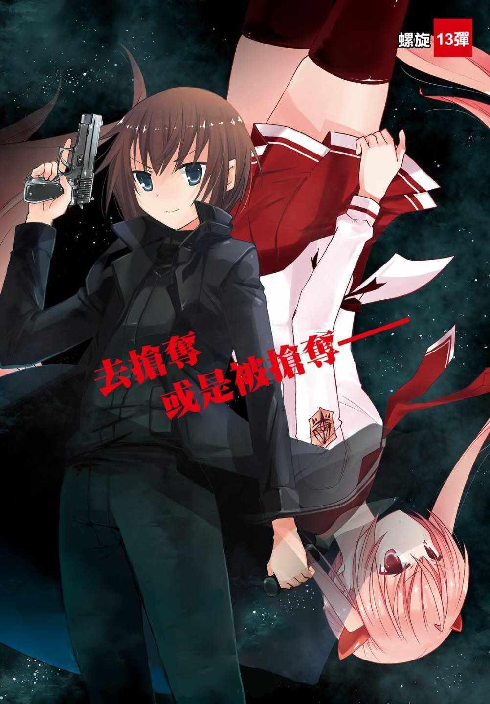 绯弹的亚莉亚韩漫全集-第106话无删减无遮挡章节图片 