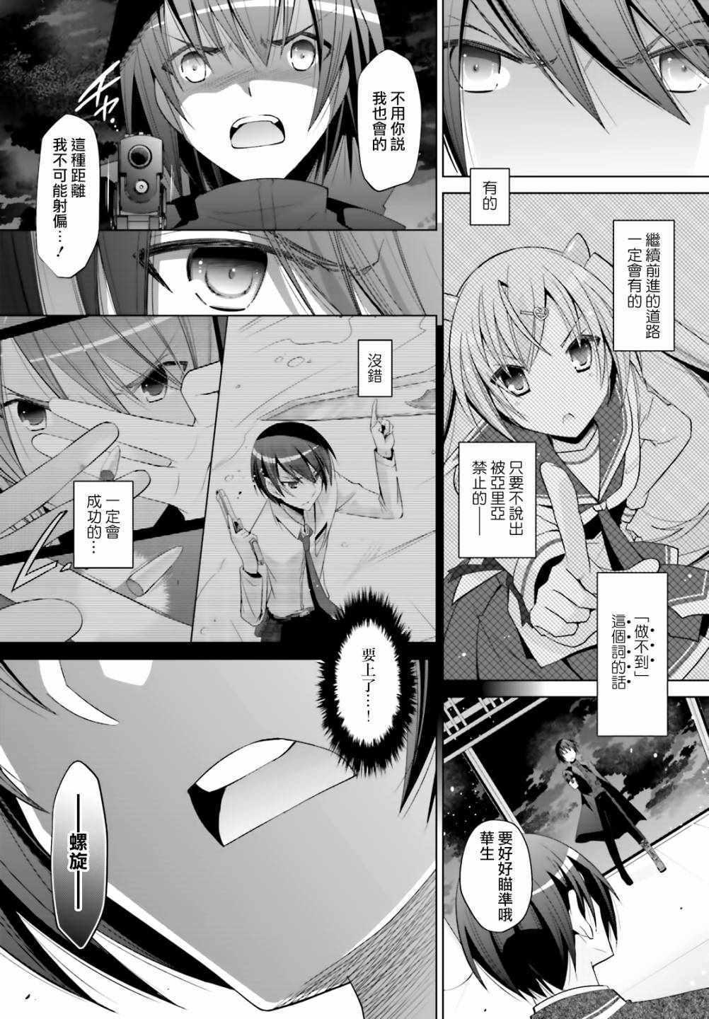 绯弹的亚莉亚韩漫全集-第106话无删减无遮挡章节图片 