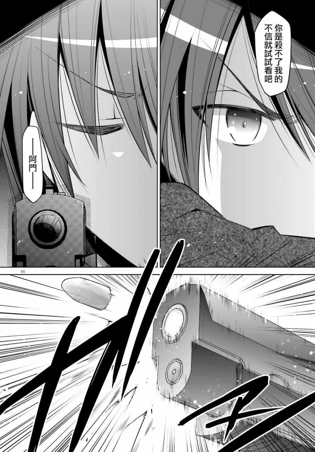 绯弹的亚莉亚韩漫全集-第106话无删减无遮挡章节图片 