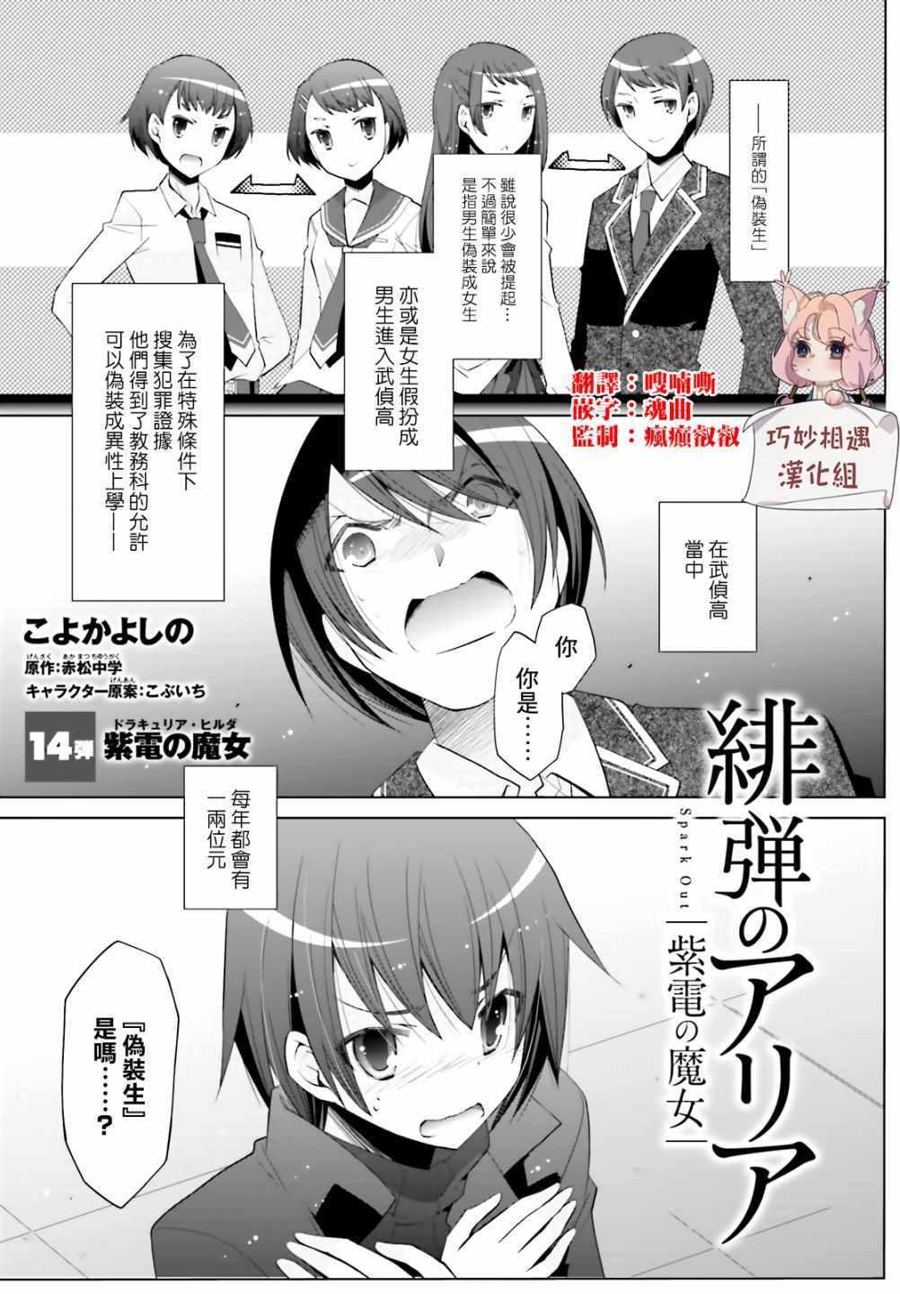绯弹的亚莉亚韩漫全集-第107话无删减无遮挡章节图片 
