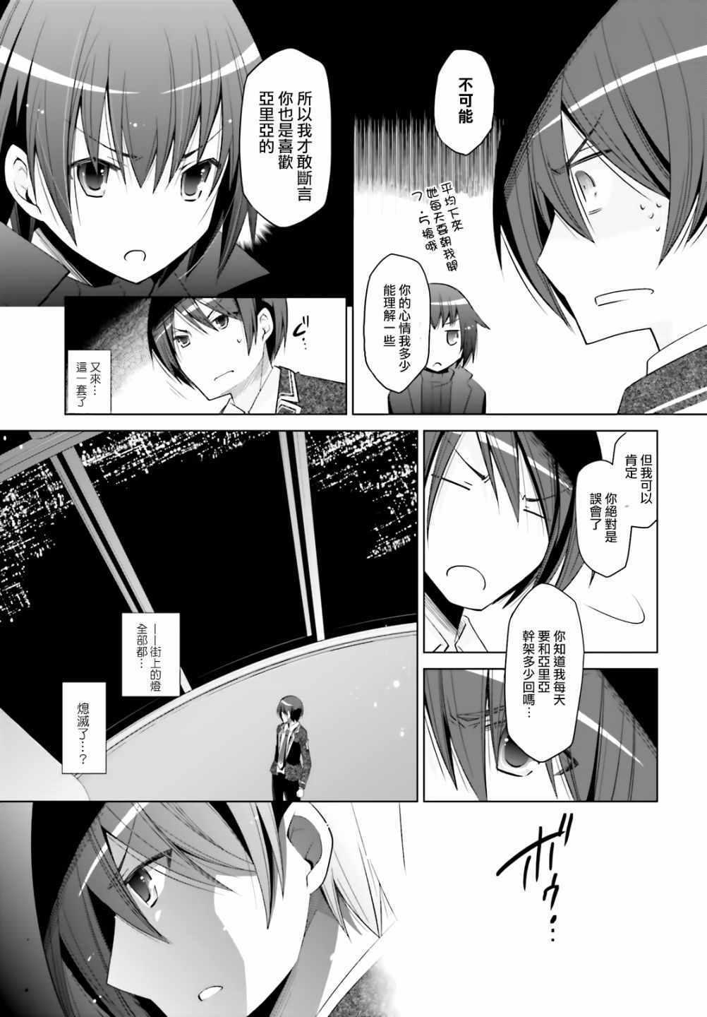 绯弹的亚莉亚韩漫全集-第107话无删减无遮挡章节图片 