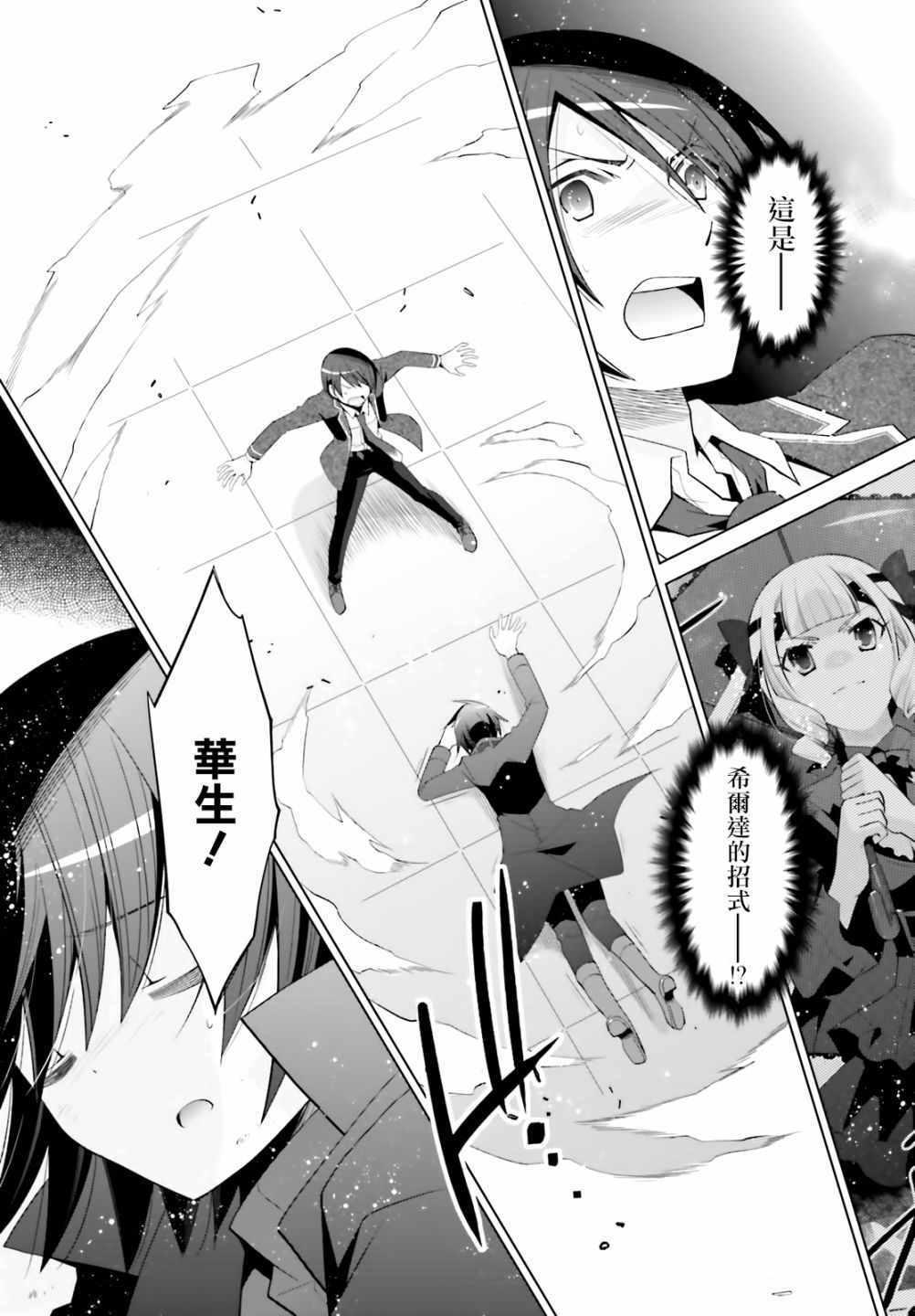 绯弹的亚莉亚韩漫全集-第107话无删减无遮挡章节图片 
