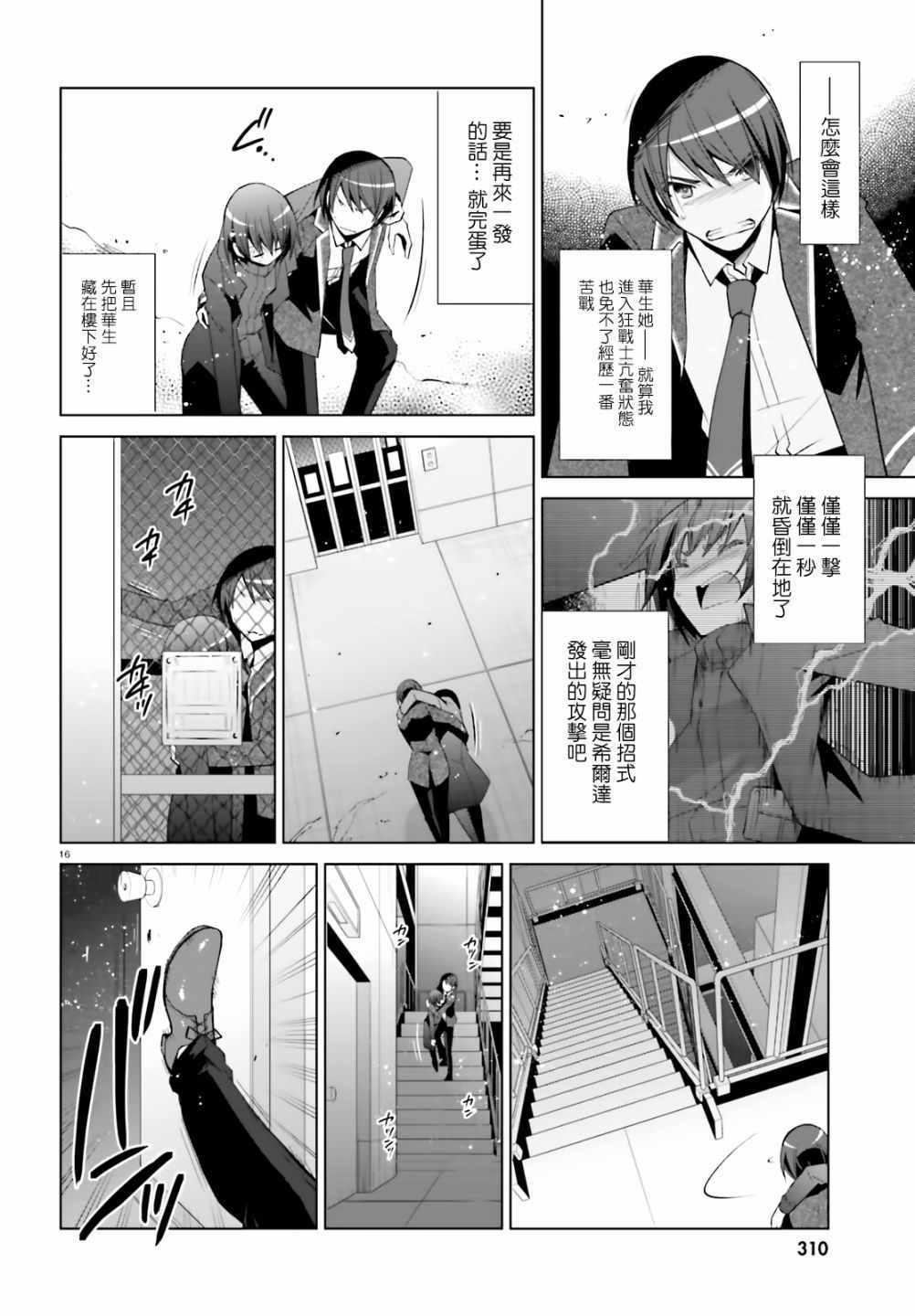 绯弹的亚莉亚韩漫全集-第107话无删减无遮挡章节图片 