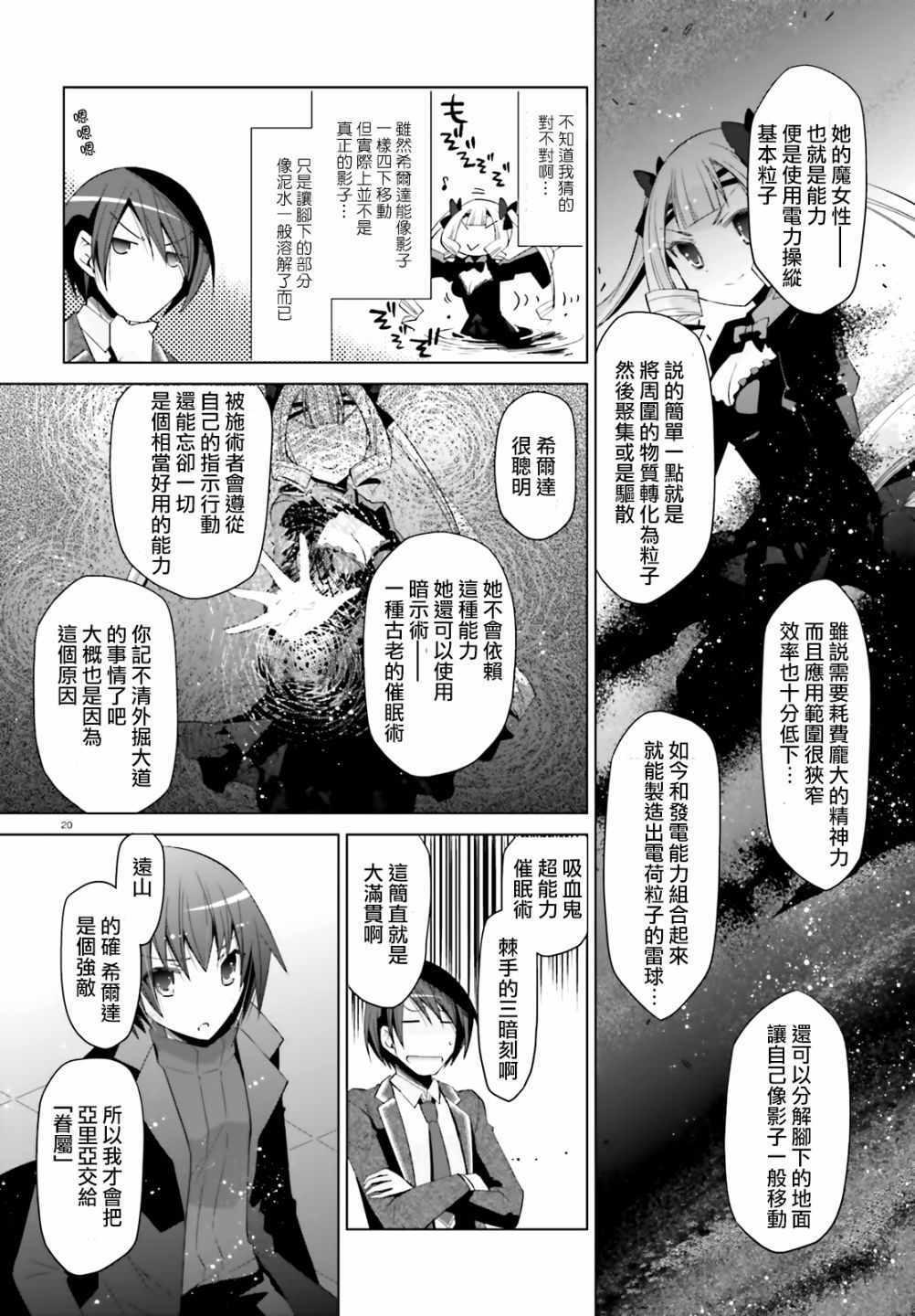 绯弹的亚莉亚韩漫全集-第107话无删减无遮挡章节图片 
