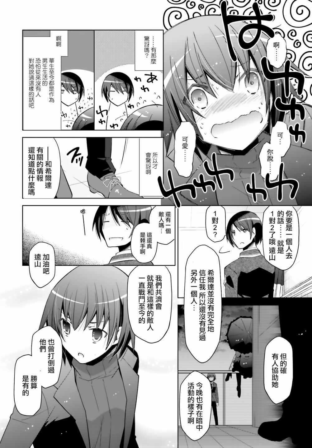 绯弹的亚莉亚韩漫全集-第107话无删减无遮挡章节图片 