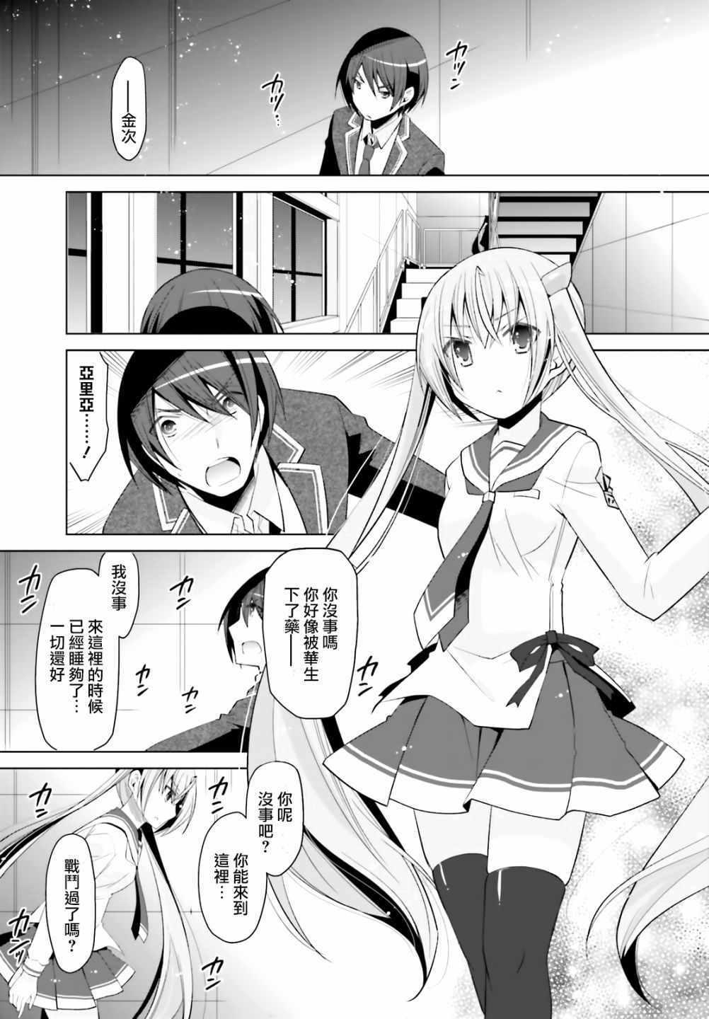 绯弹的亚莉亚韩漫全集-第107话无删减无遮挡章节图片 