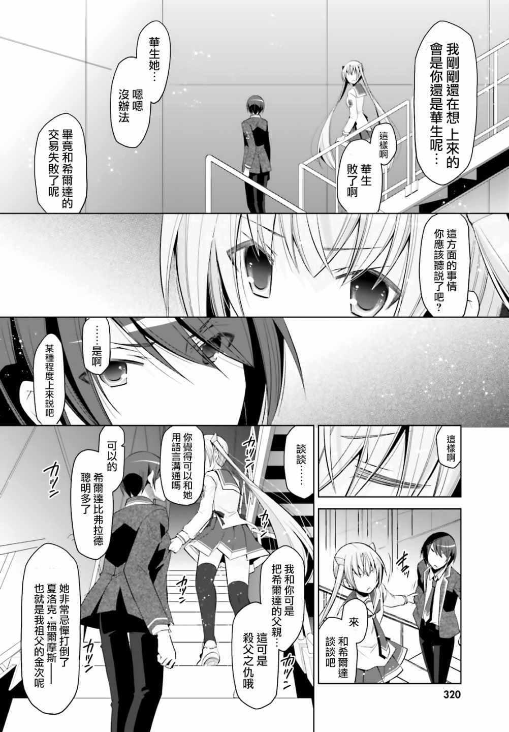 绯弹的亚莉亚韩漫全集-第107话无删减无遮挡章节图片 
