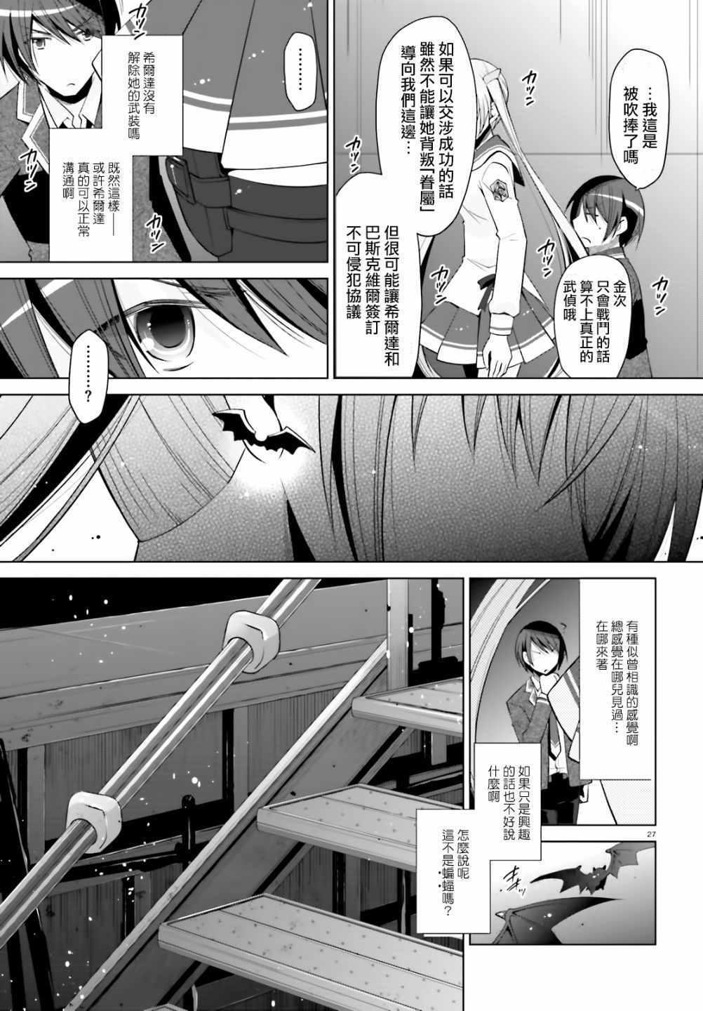 绯弹的亚莉亚韩漫全集-第107话无删减无遮挡章节图片 