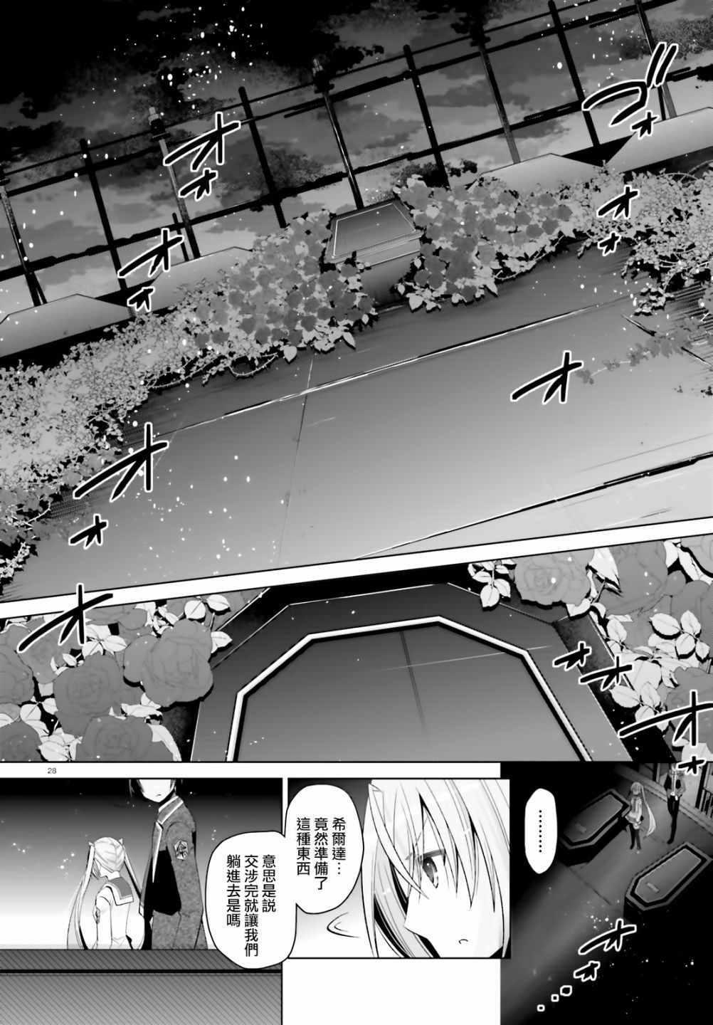 绯弹的亚莉亚韩漫全集-第107话无删减无遮挡章节图片 