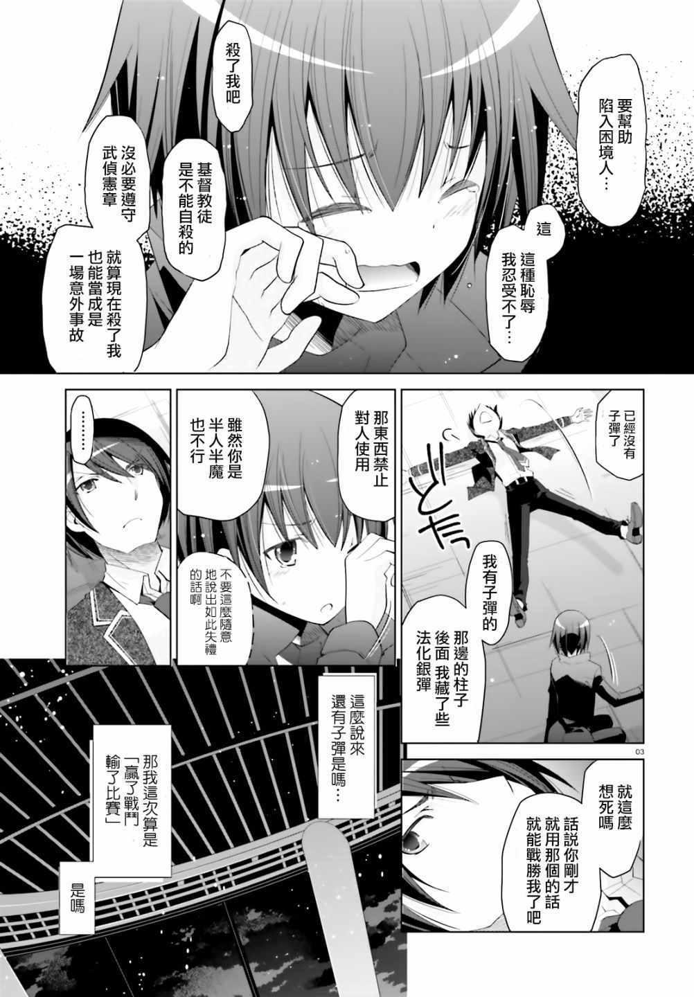 绯弹的亚莉亚韩漫全集-第107话无删减无遮挡章节图片 
