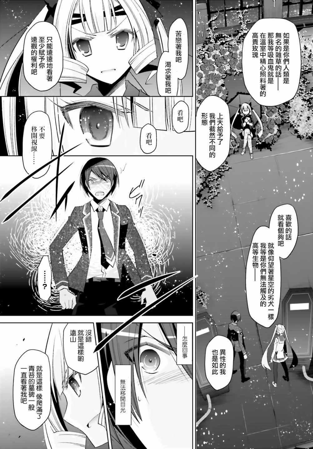 绯弹的亚莉亚韩漫全集-第107话无删减无遮挡章节图片 