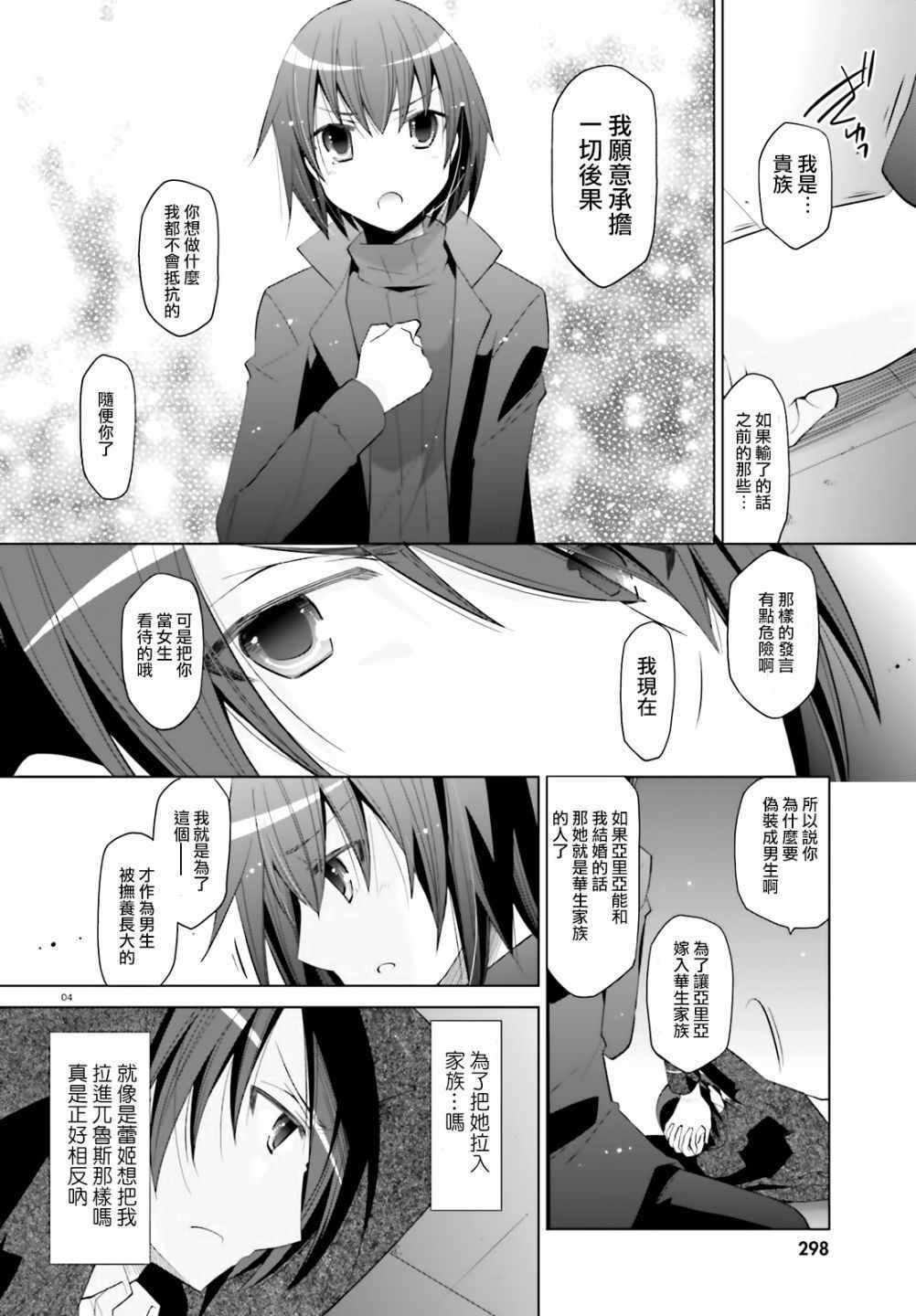 绯弹的亚莉亚韩漫全集-第107话无删减无遮挡章节图片 
