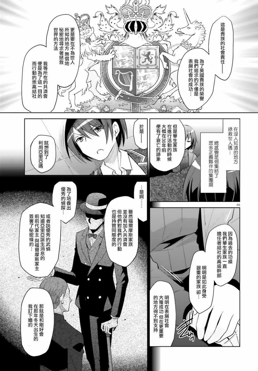 绯弹的亚莉亚韩漫全集-第107话无删减无遮挡章节图片 