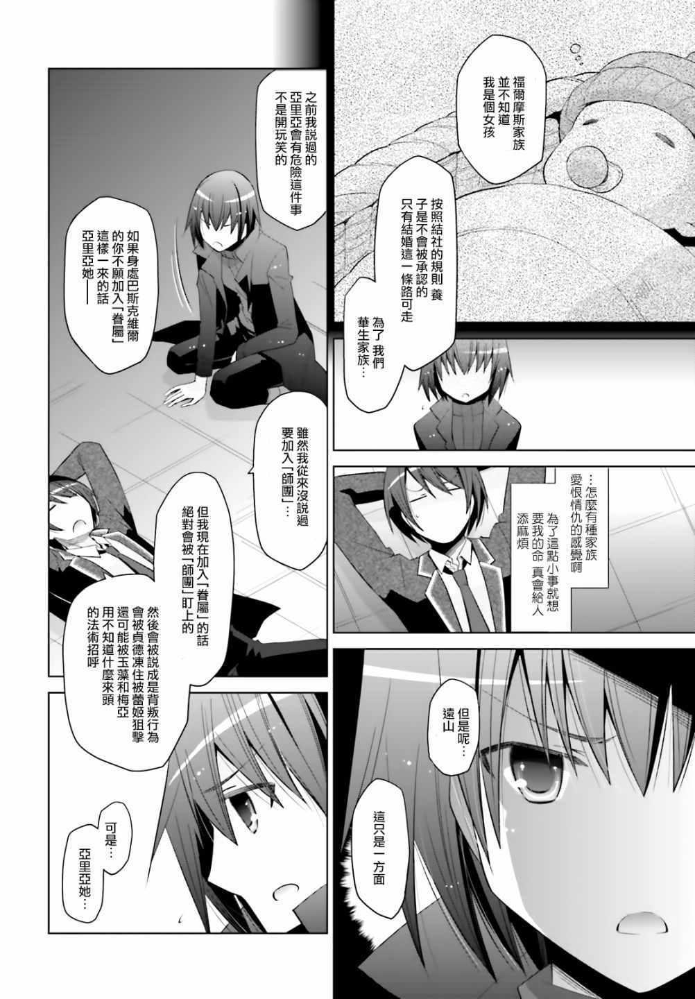 绯弹的亚莉亚韩漫全集-第107话无删减无遮挡章节图片 