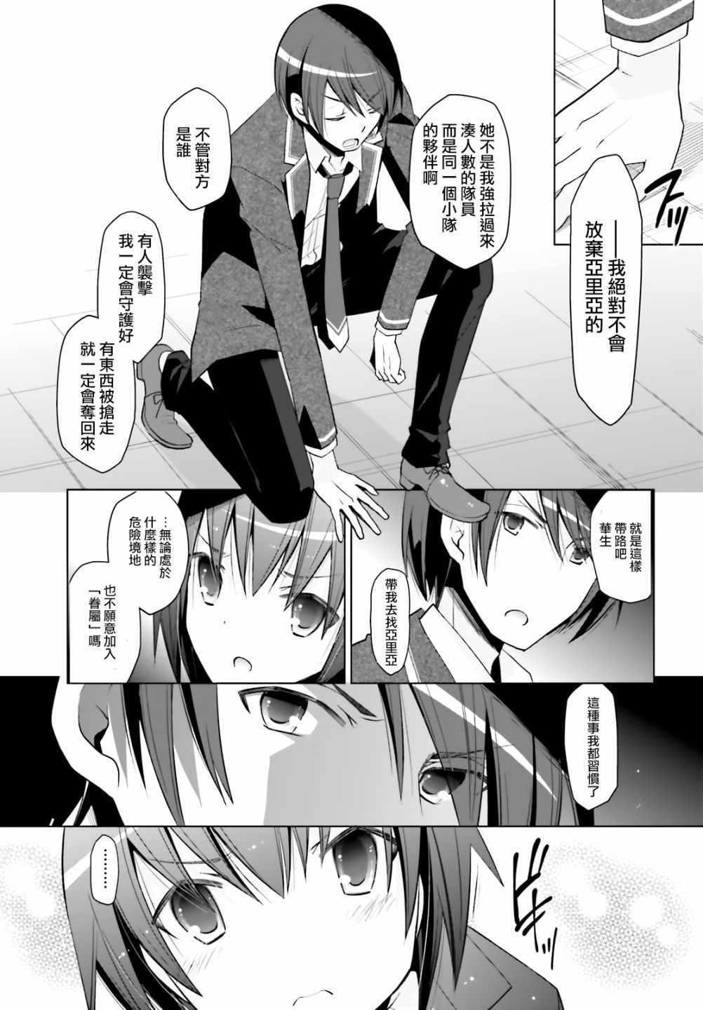 绯弹的亚莉亚韩漫全集-第107话无删减无遮挡章节图片 