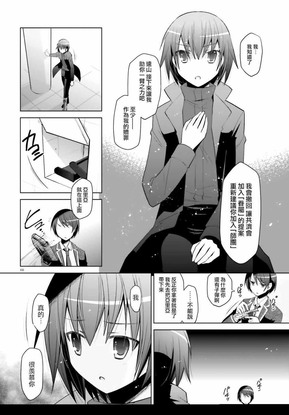 绯弹的亚莉亚韩漫全集-第107话无删减无遮挡章节图片 