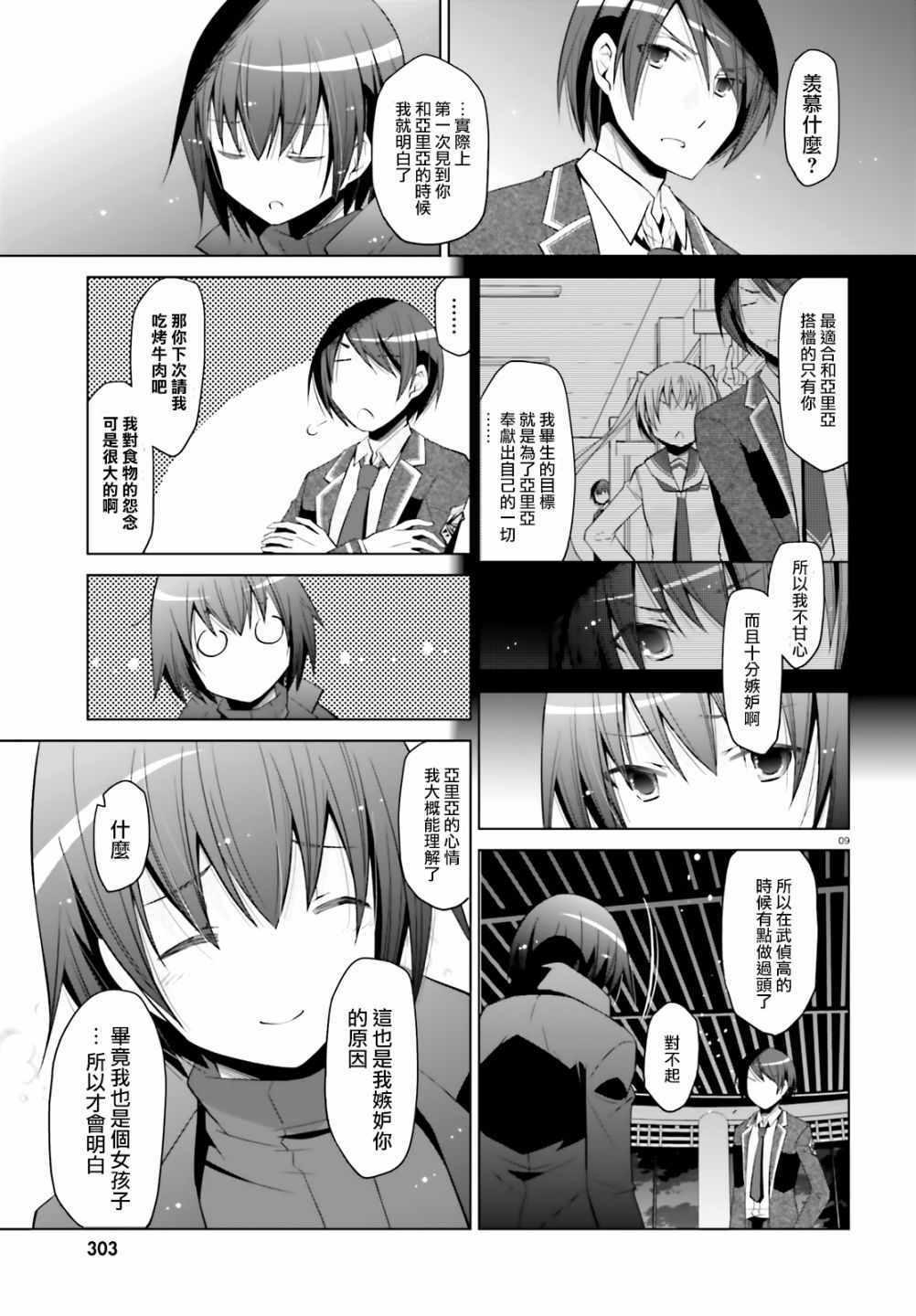 绯弹的亚莉亚韩漫全集-第107话无删减无遮挡章节图片 