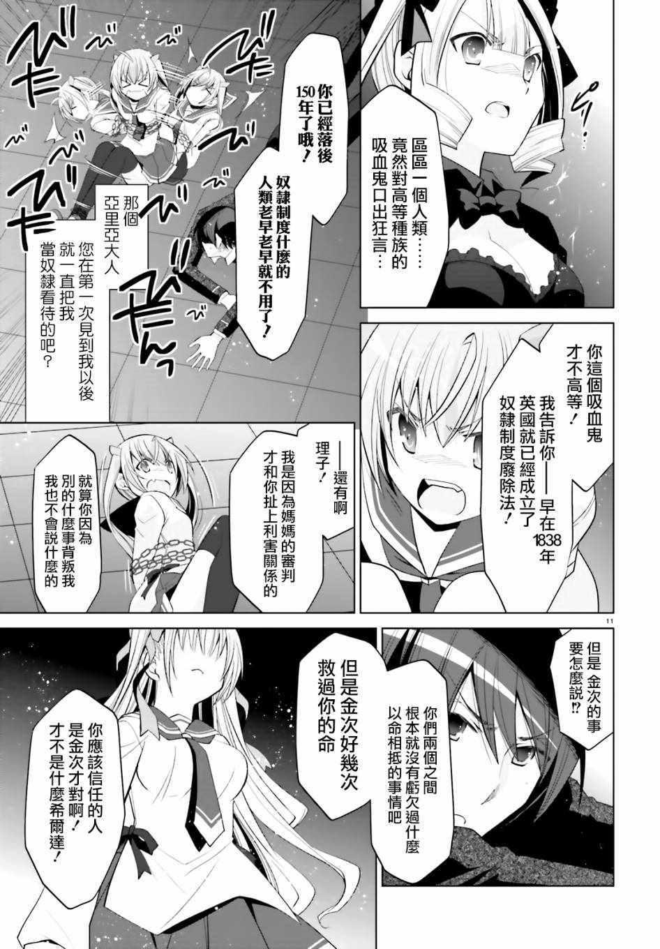 绯弹的亚莉亚韩漫全集-第108话无删减无遮挡章节图片 