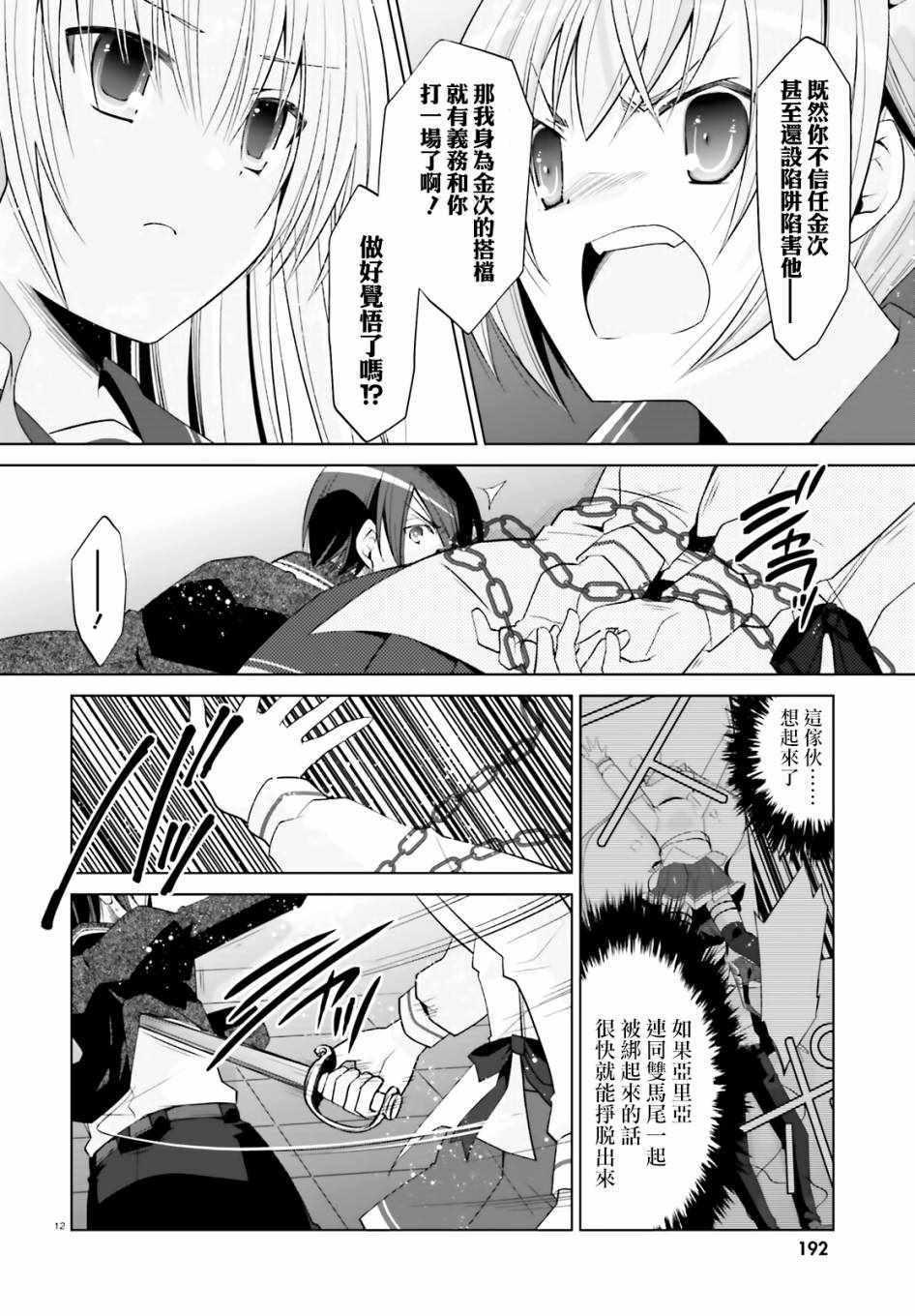 绯弹的亚莉亚韩漫全集-第108话无删减无遮挡章节图片 