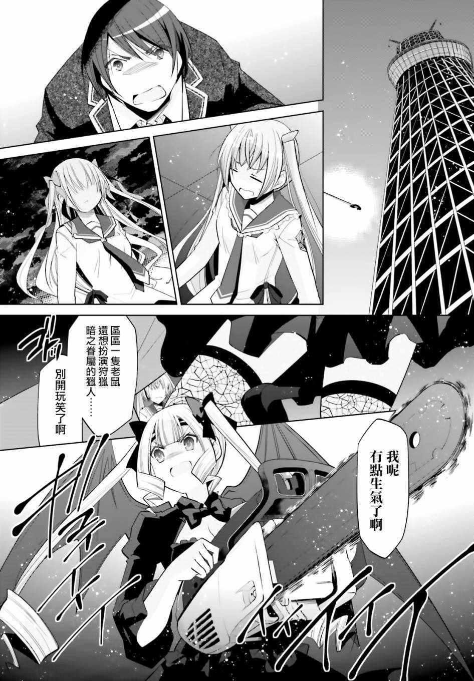 绯弹的亚莉亚韩漫全集-第108话无删减无遮挡章节图片 