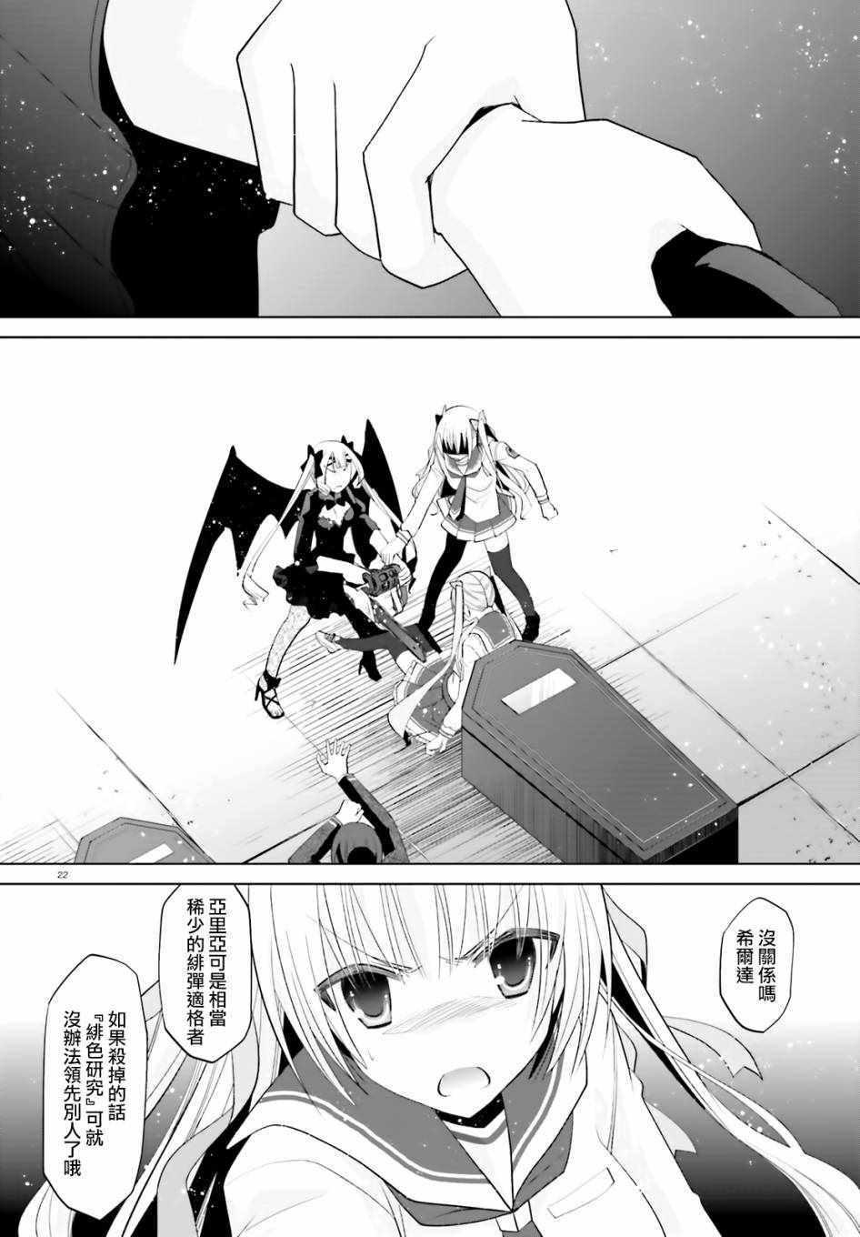 绯弹的亚莉亚韩漫全集-第108话无删减无遮挡章节图片 