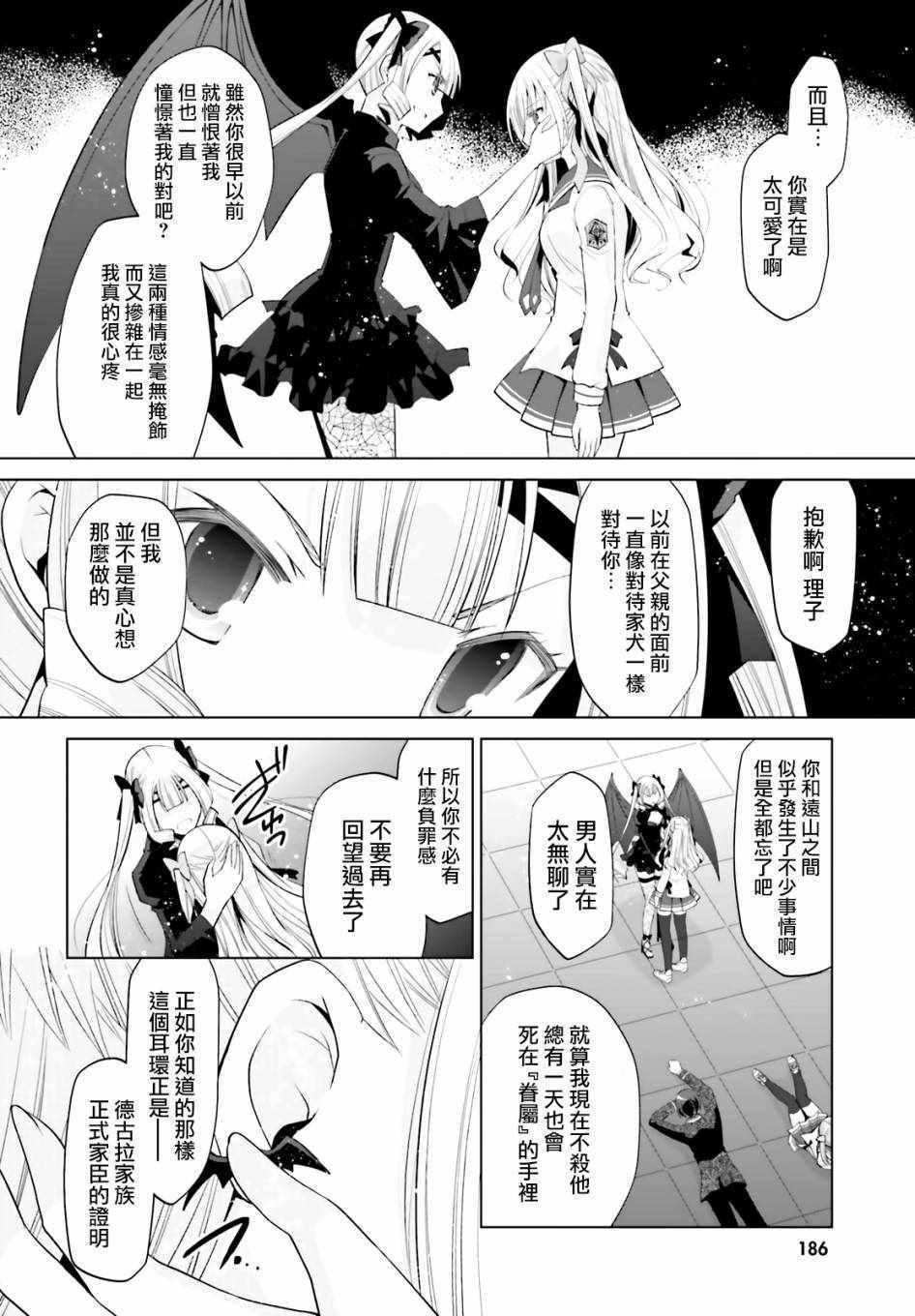 绯弹的亚莉亚韩漫全集-第108话无删减无遮挡章节图片 