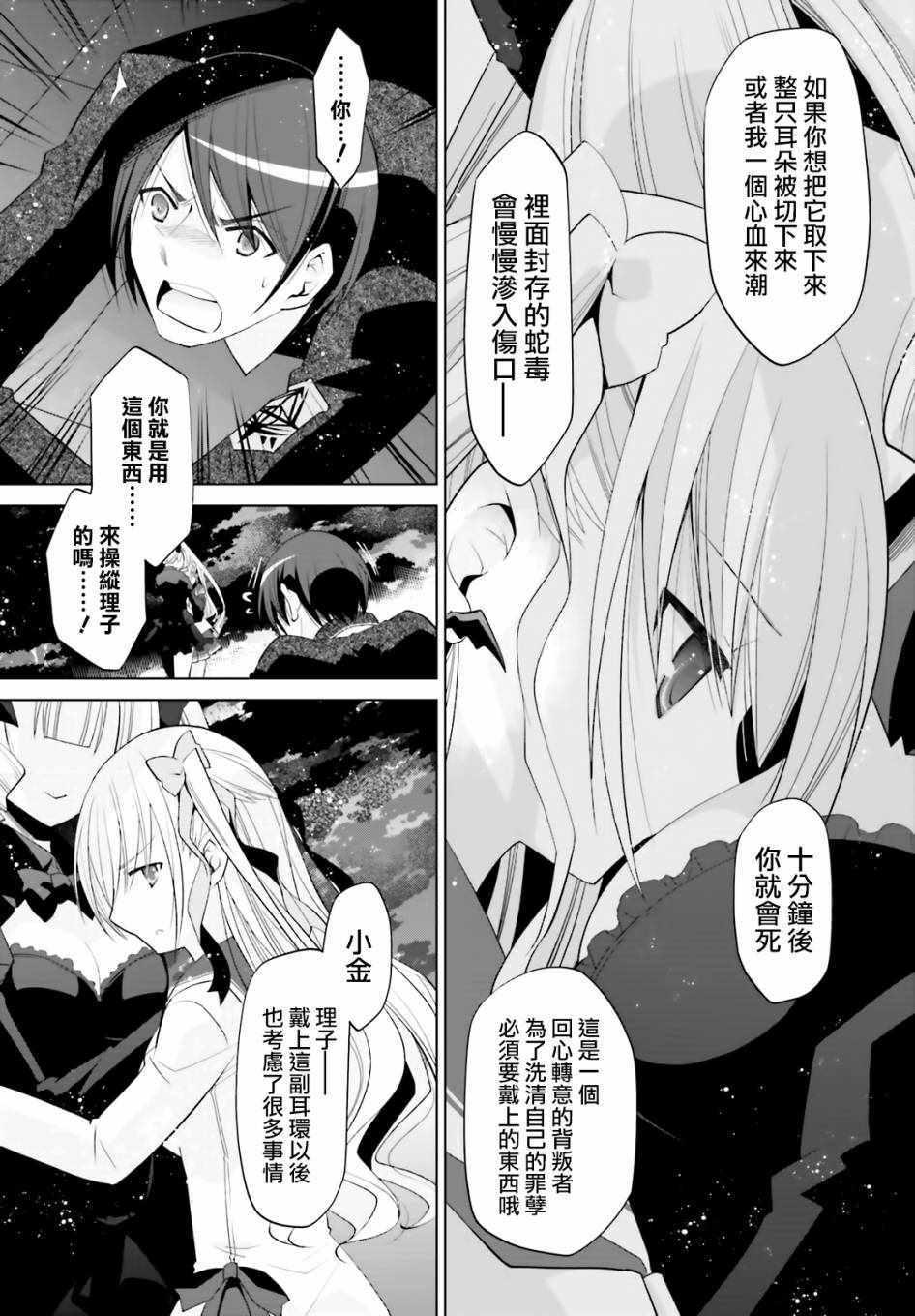 绯弹的亚莉亚韩漫全集-第108话无删减无遮挡章节图片 