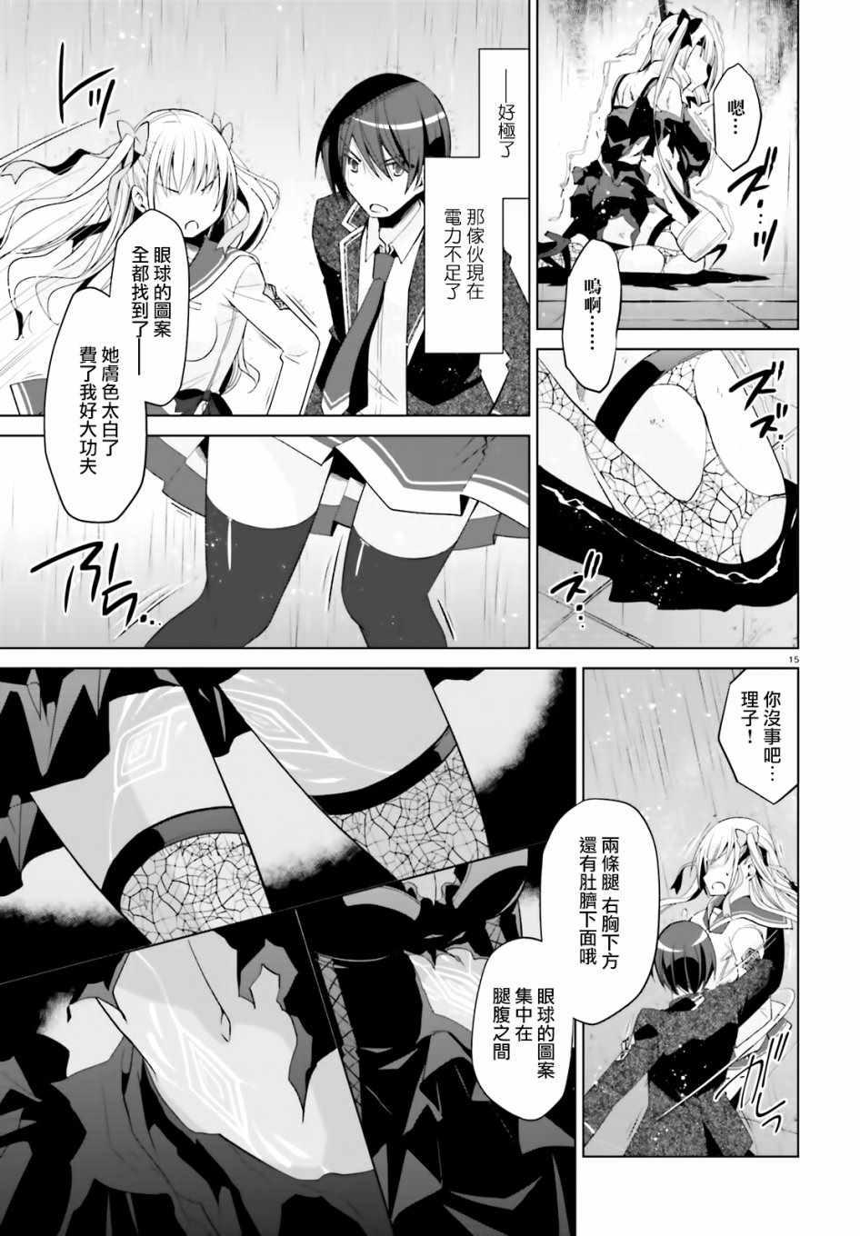 绯弹的亚莉亚韩漫全集-第110话无删减无遮挡章节图片 
