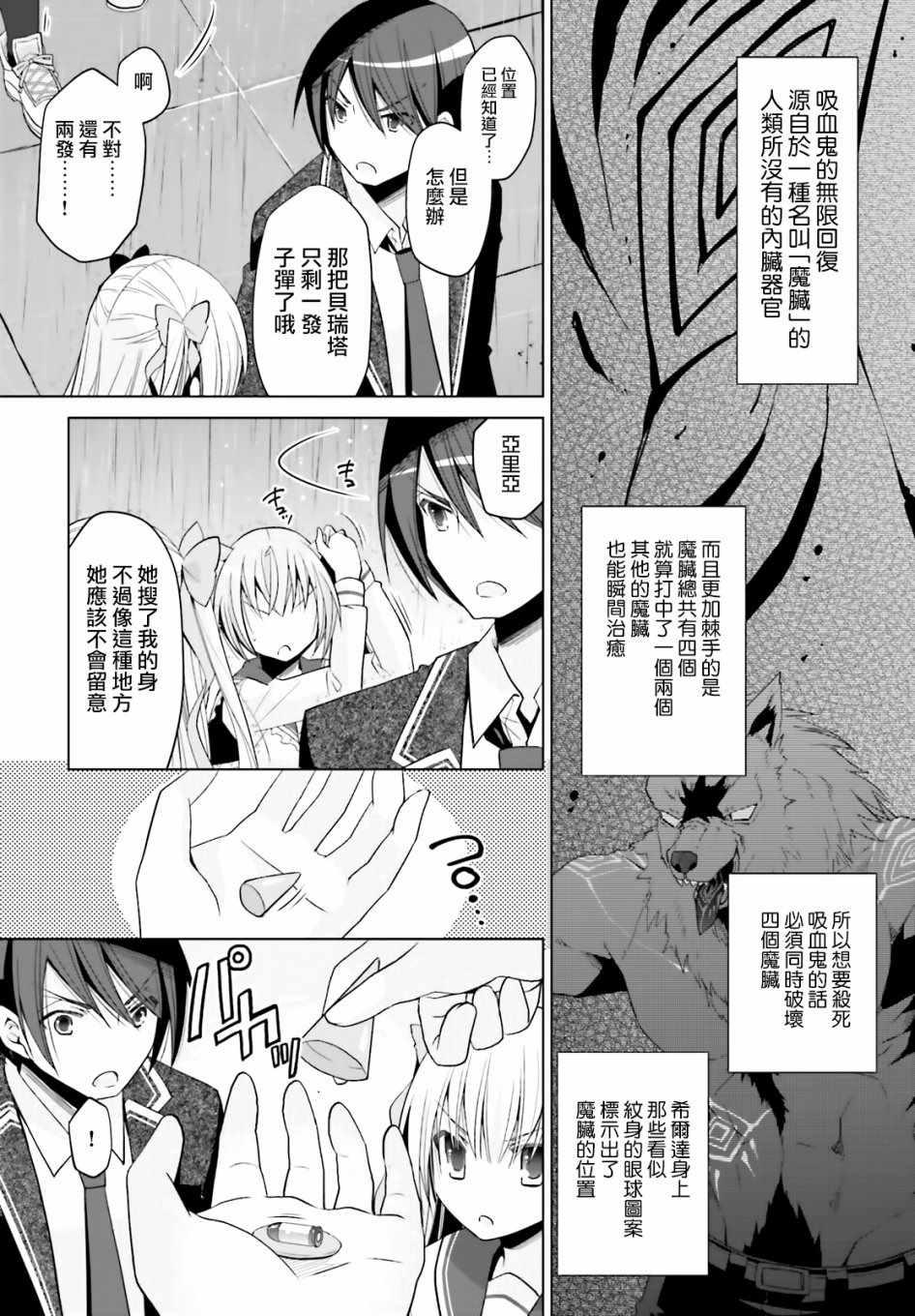 绯弹的亚莉亚韩漫全集-第110话无删减无遮挡章节图片 