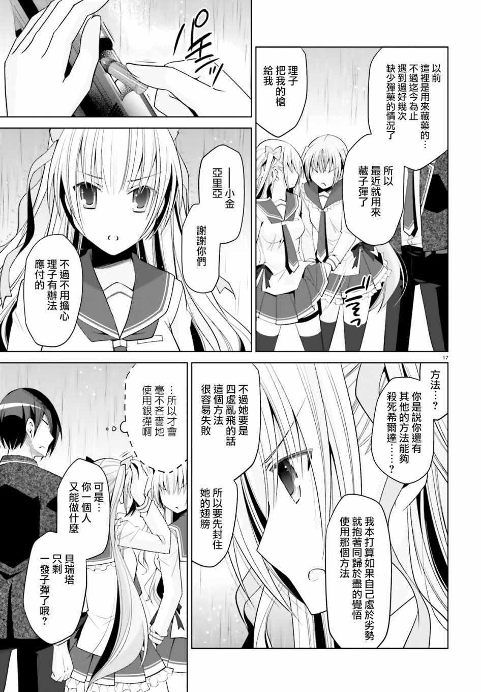 绯弹的亚莉亚韩漫全集-第110话无删减无遮挡章节图片 
