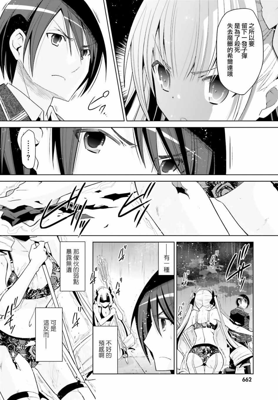 绯弹的亚莉亚韩漫全集-第110话无删减无遮挡章节图片 