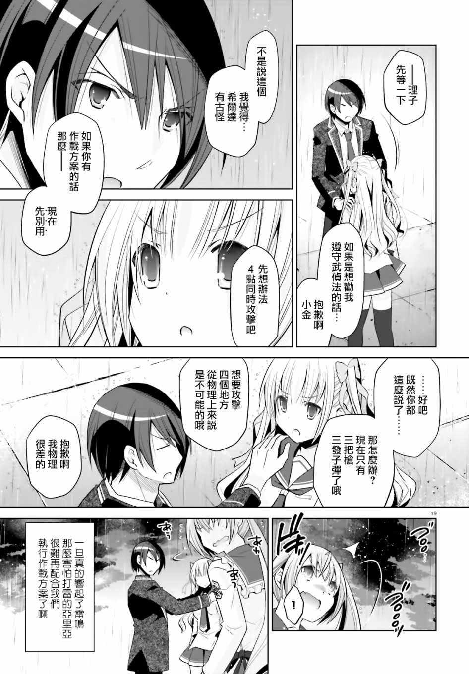 绯弹的亚莉亚韩漫全集-第110话无删减无遮挡章节图片 