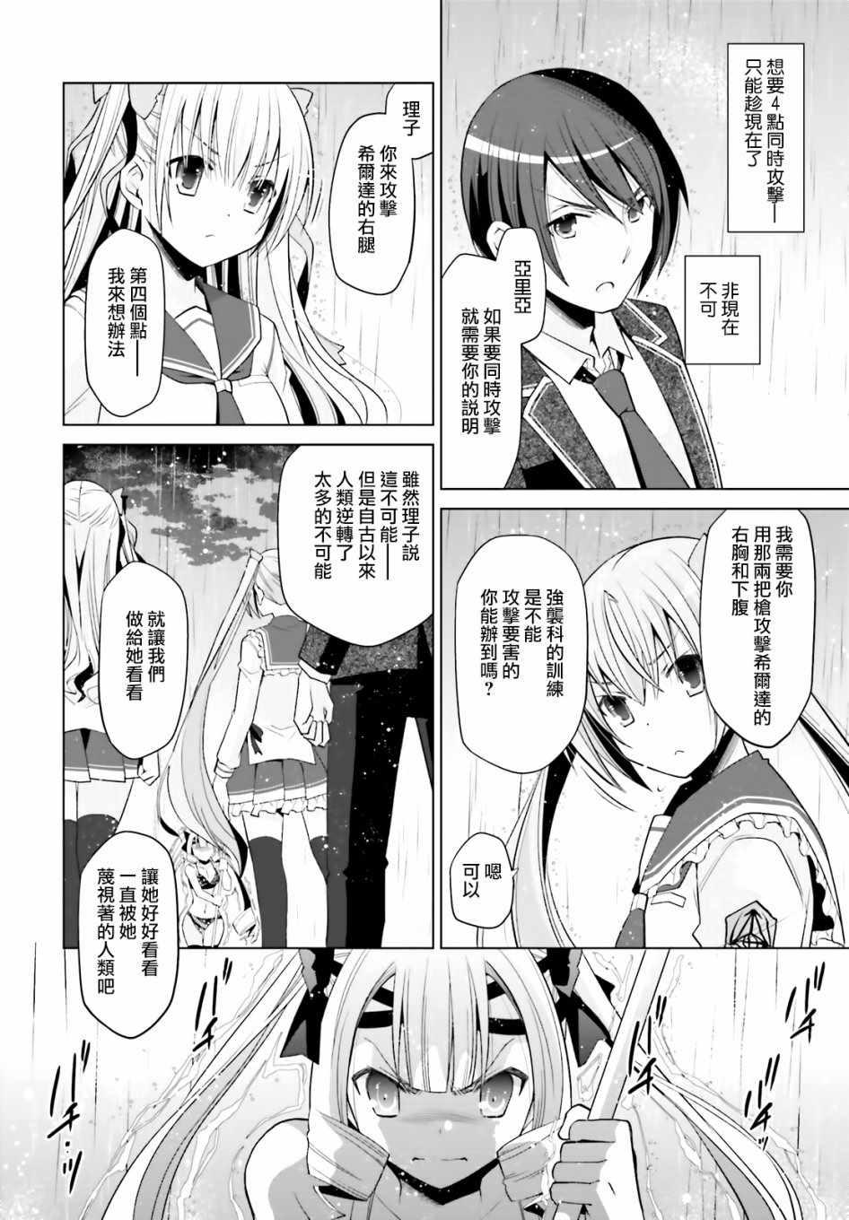 绯弹的亚莉亚韩漫全集-第110话无删减无遮挡章节图片 