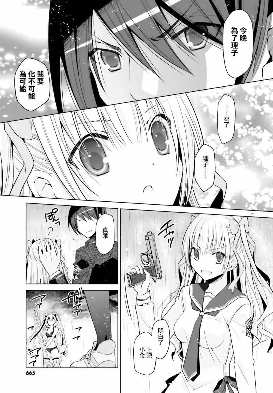 绯弹的亚莉亚韩漫全集-第110话无删减无遮挡章节图片 
