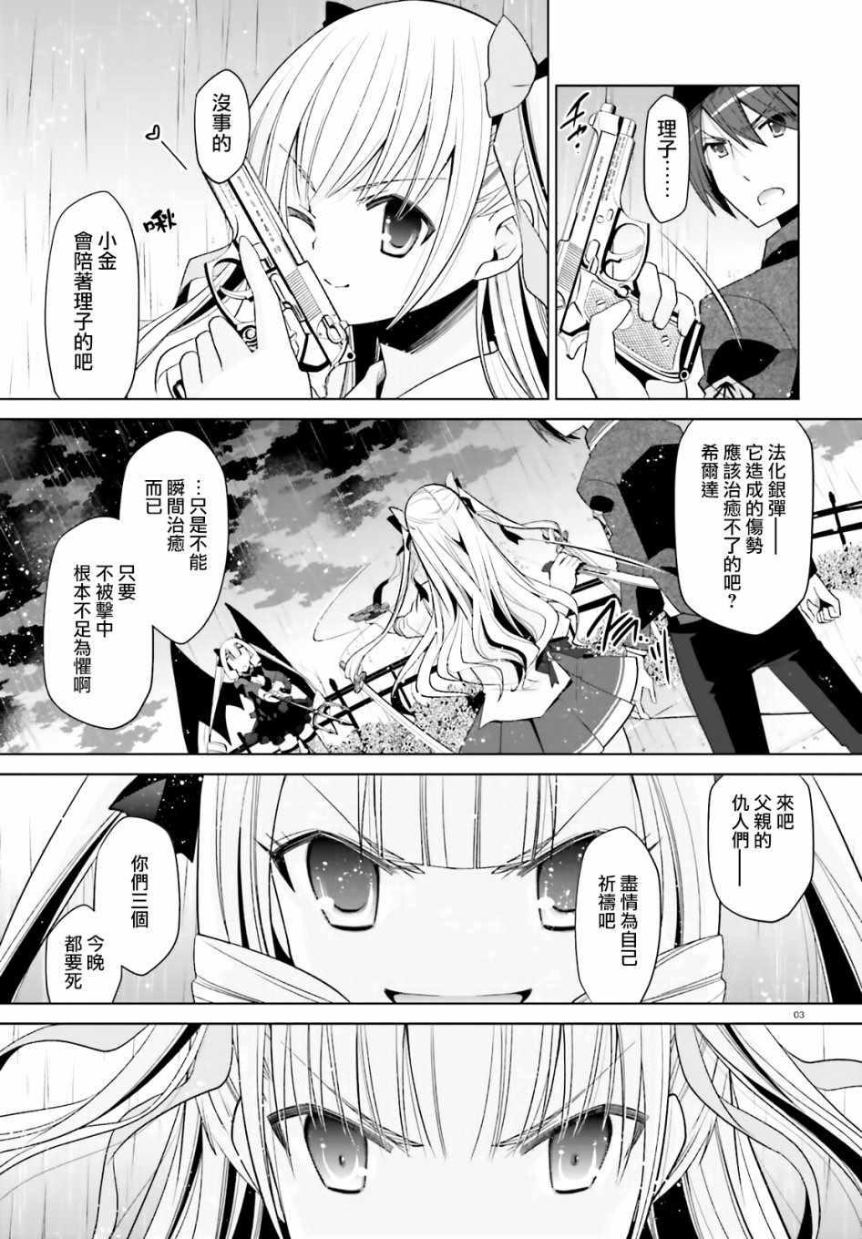 绯弹的亚莉亚韩漫全集-第110话无删减无遮挡章节图片 