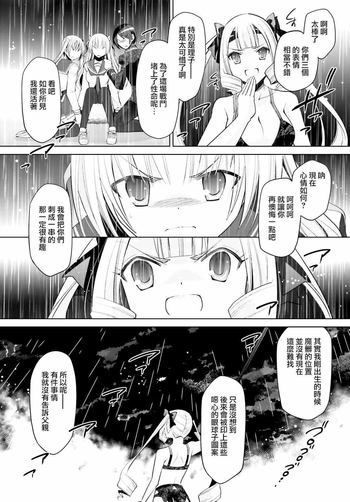 绯弹的亚莉亚韩漫全集-第111话无删减无遮挡章节图片 