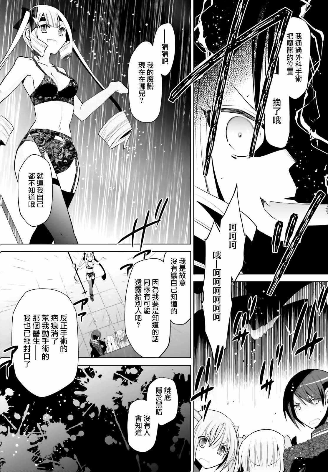 绯弹的亚莉亚韩漫全集-第111话无删减无遮挡章节图片 