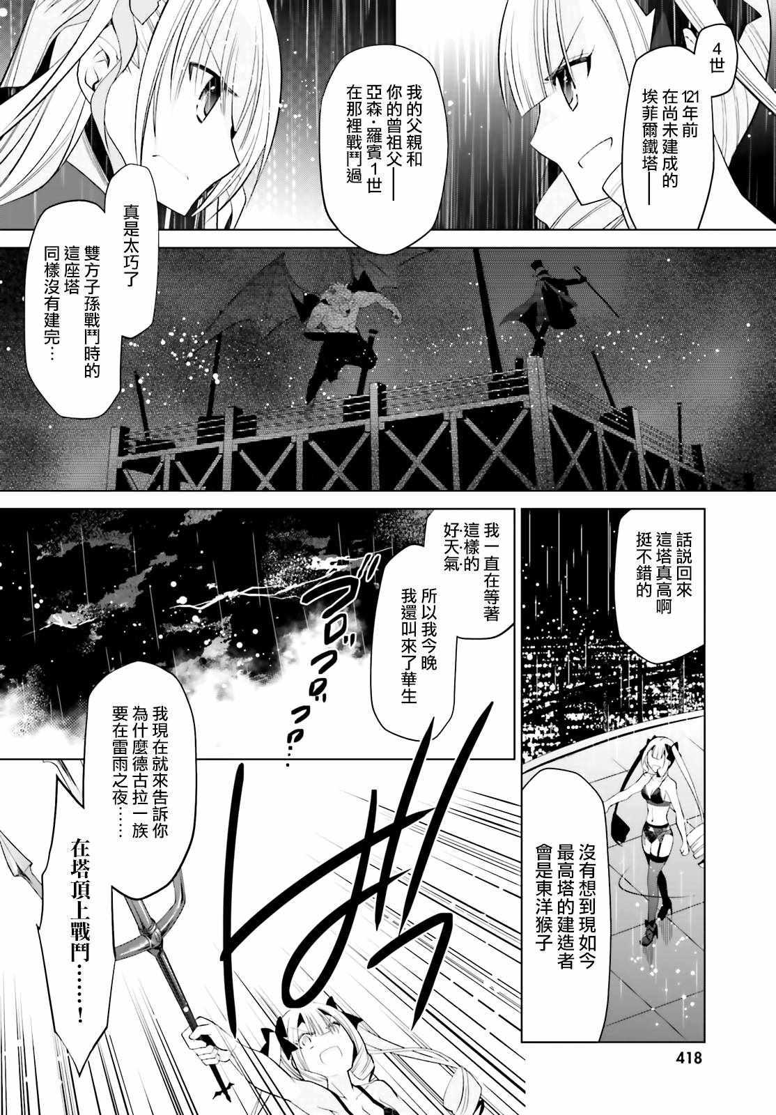 绯弹的亚莉亚韩漫全集-第111话无删减无遮挡章节图片 