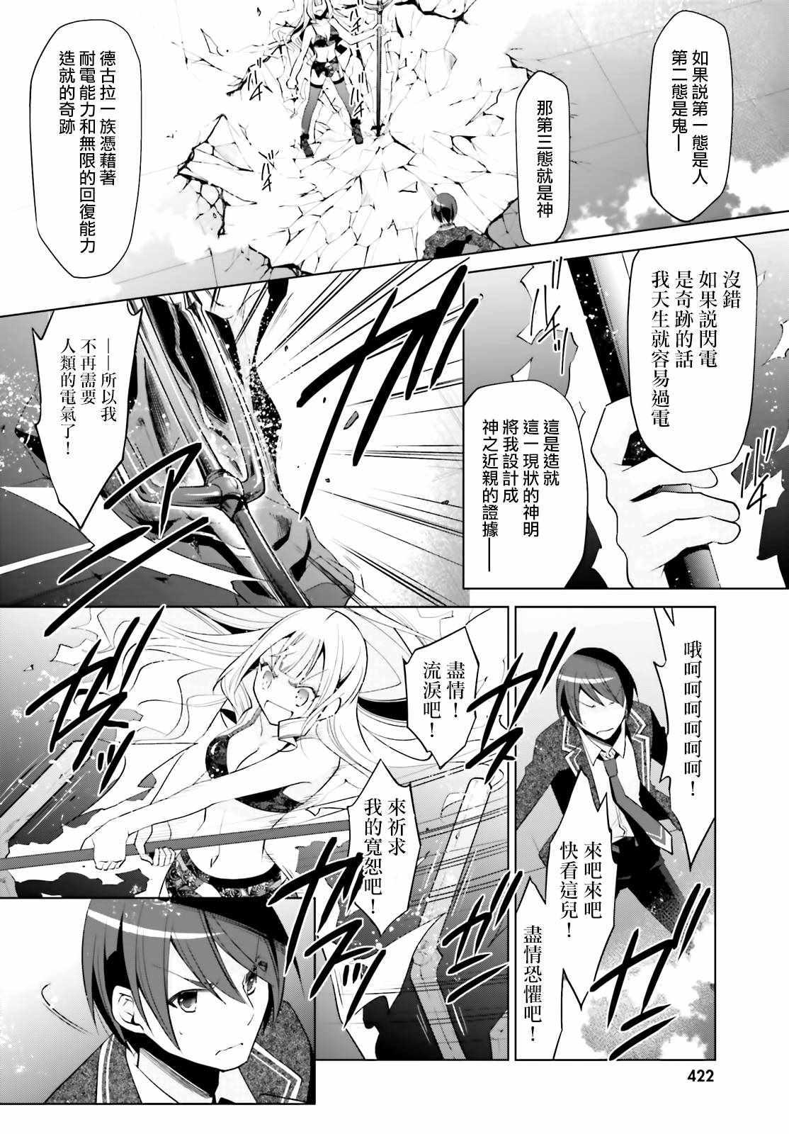 绯弹的亚莉亚韩漫全集-第111话无删减无遮挡章节图片 