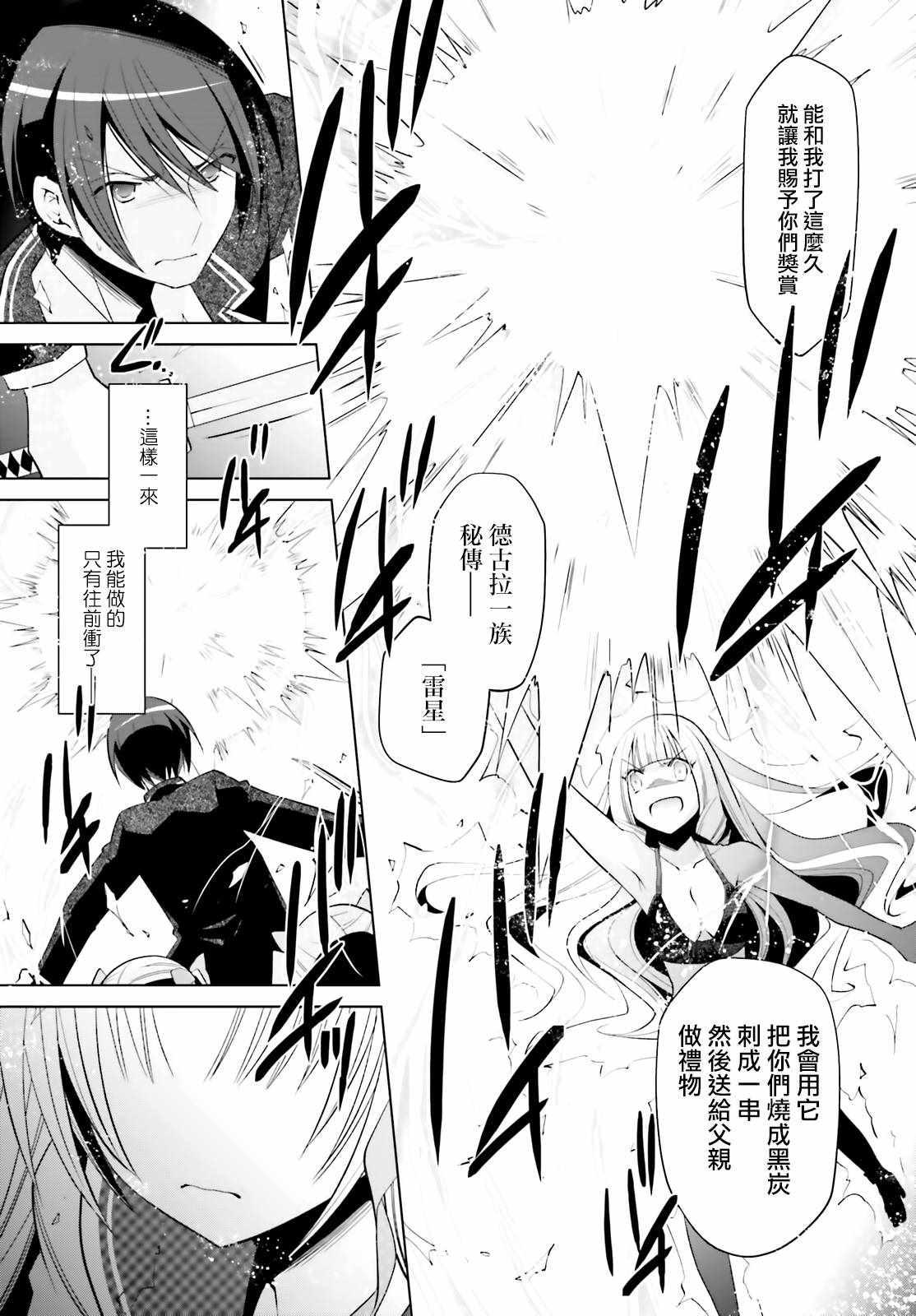 绯弹的亚莉亚韩漫全集-第111话无删减无遮挡章节图片 