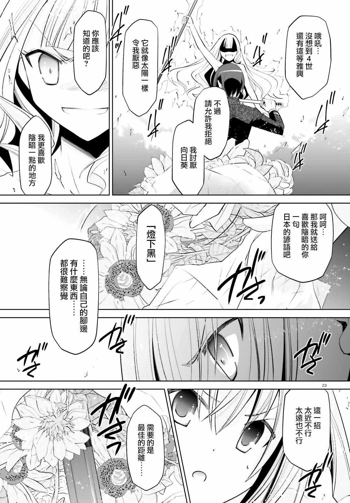 绯弹的亚莉亚韩漫全集-第111话无删减无遮挡章节图片 