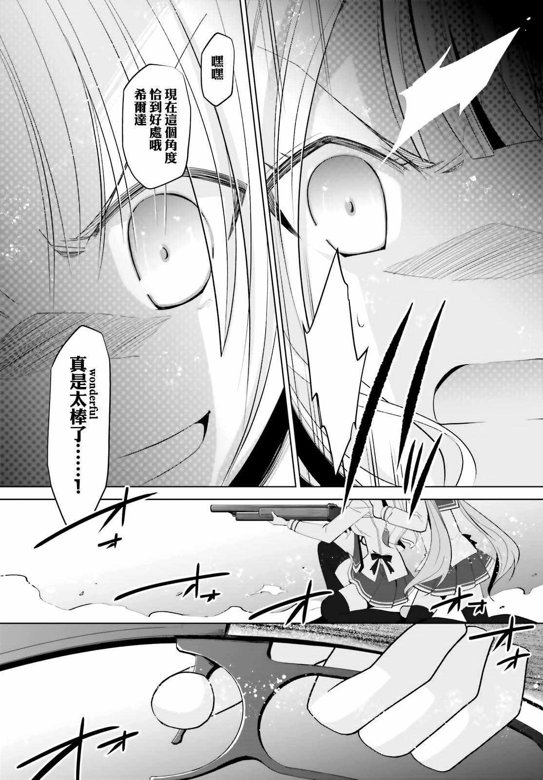 绯弹的亚莉亚韩漫全集-第111话无删减无遮挡章节图片 
