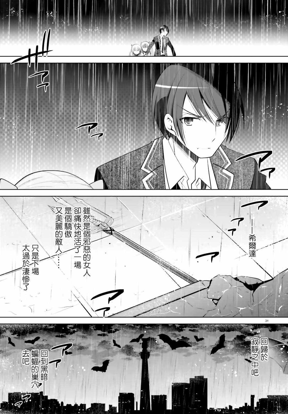 绯弹的亚莉亚韩漫全集-第111话无删减无遮挡章节图片 