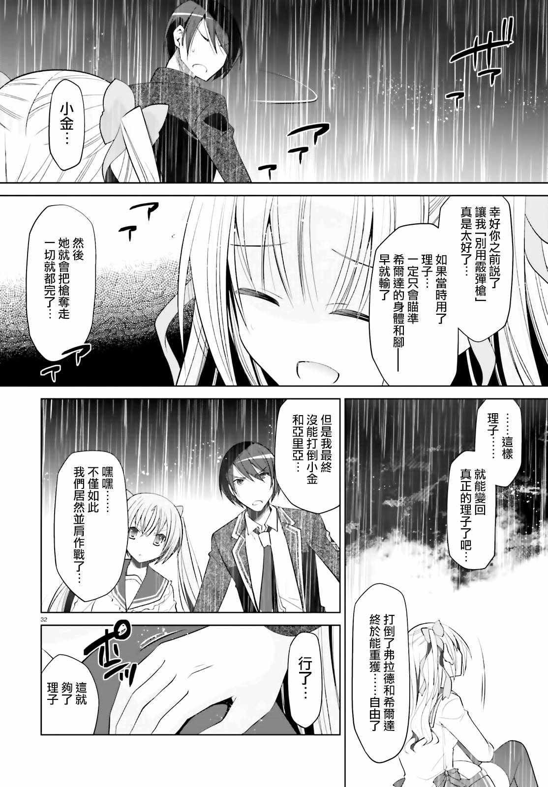 绯弹的亚莉亚韩漫全集-第111话无删减无遮挡章节图片 