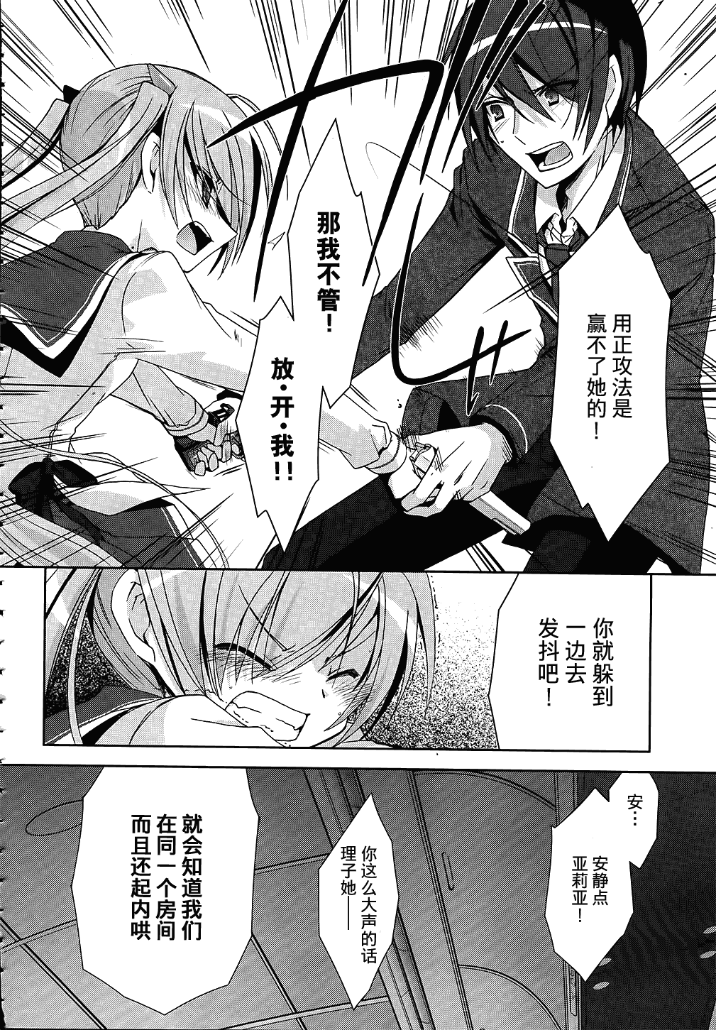绯弹的亚莉亚韩漫全集-第13话无删减无遮挡章节图片 